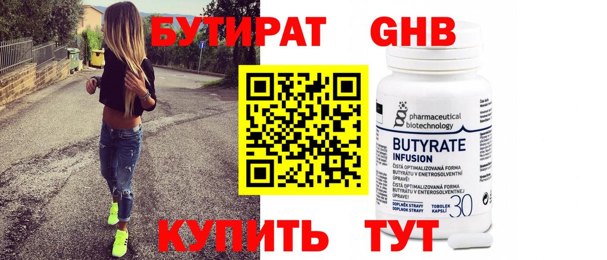 Бутират  Бутират 99%  Вход с VPN  Каспийск 