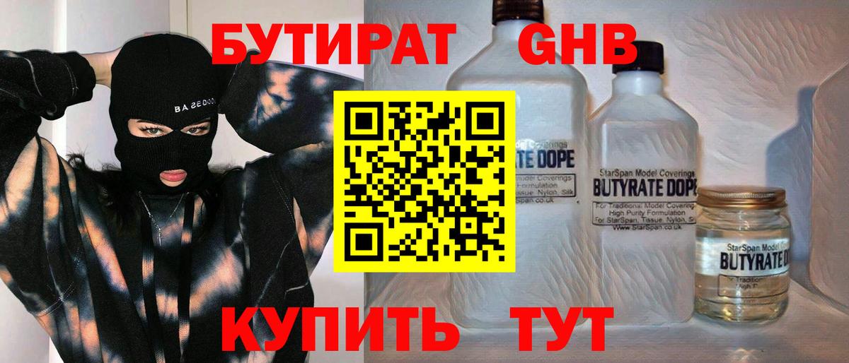 Бутират оксана  Каспийск 