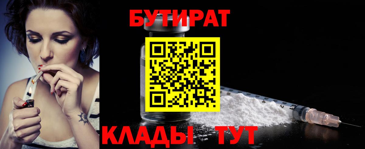 Бутират Butirat Каспийск