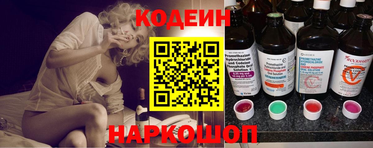 Каспийск  Codein напиток Lean (лин)  Вход с VPN  Кодеиновый сироп Lean Purple Drank 