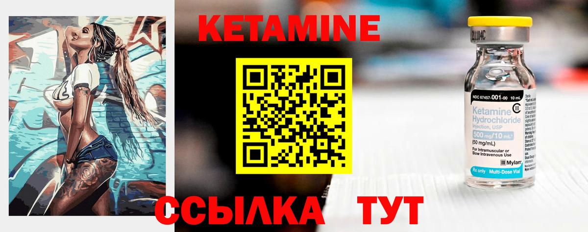КЕТАМИН ketamine Каспийск