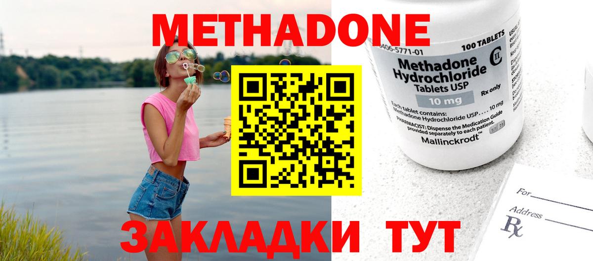 Метадон methadone  Каспийск  Метадон methadone 